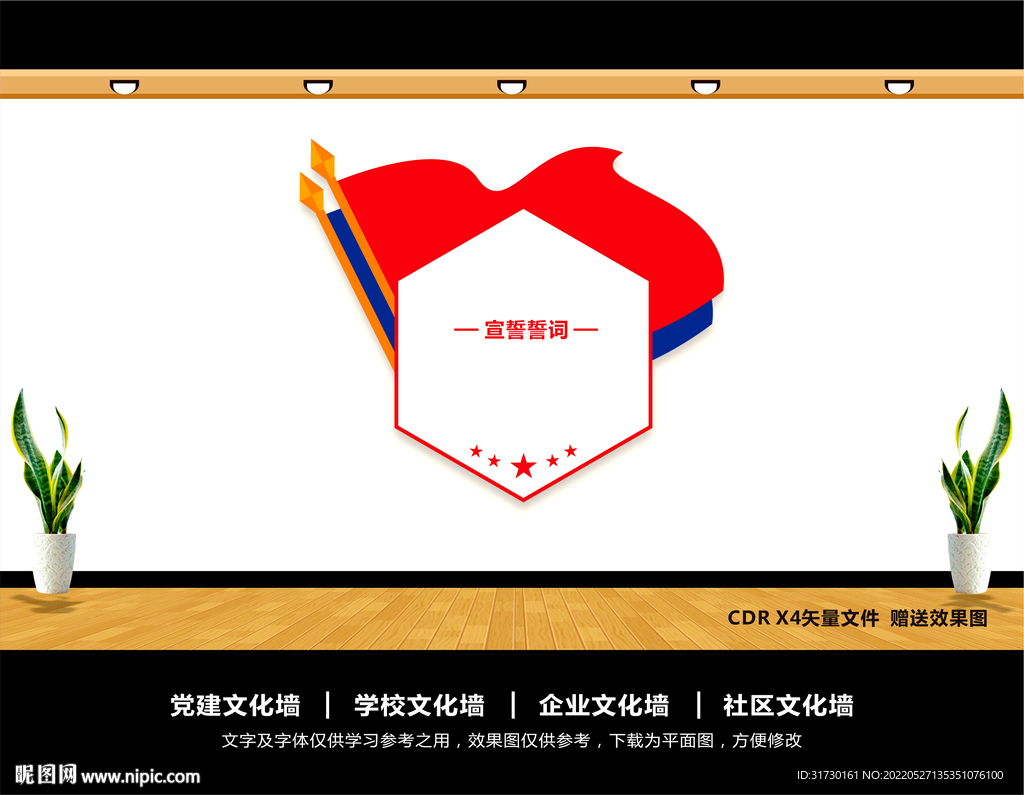 消防救援文化墙