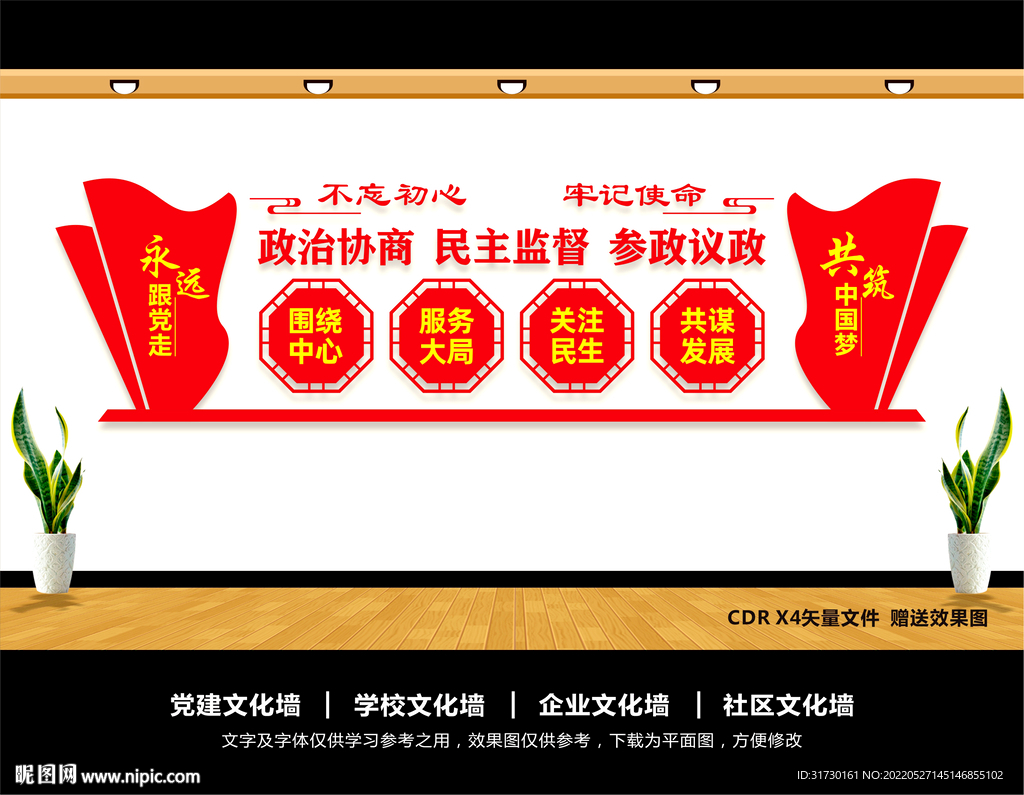政协