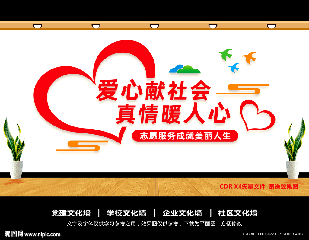 志愿文化墙