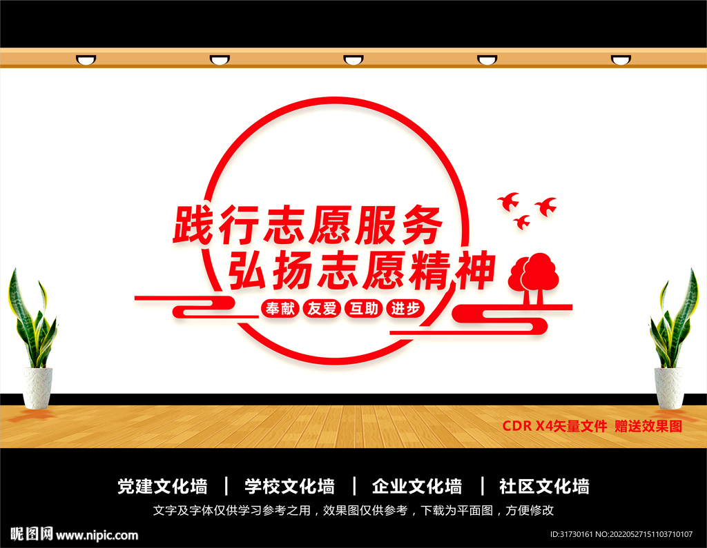 志愿文化墙
