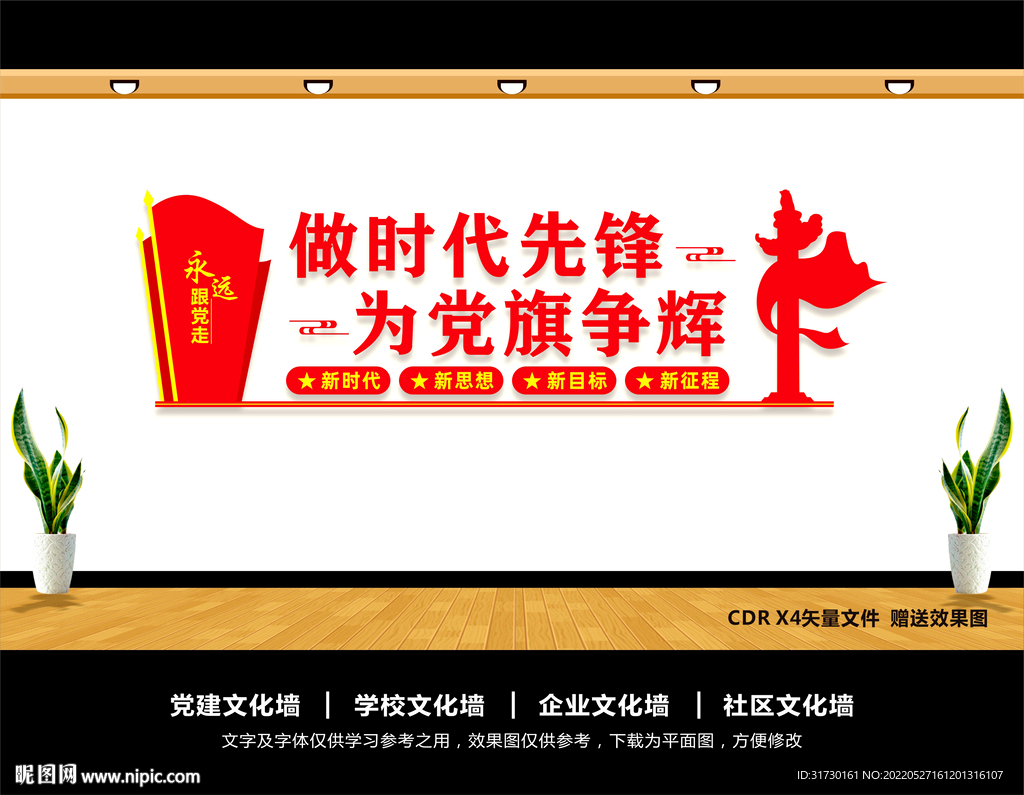 做时代先锋