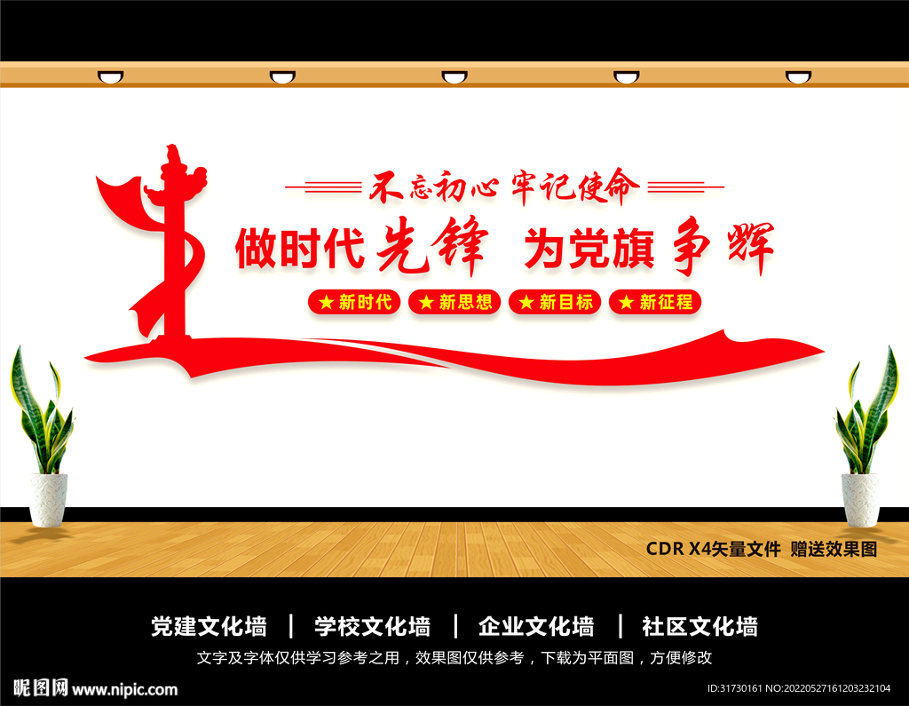 做时代先锋