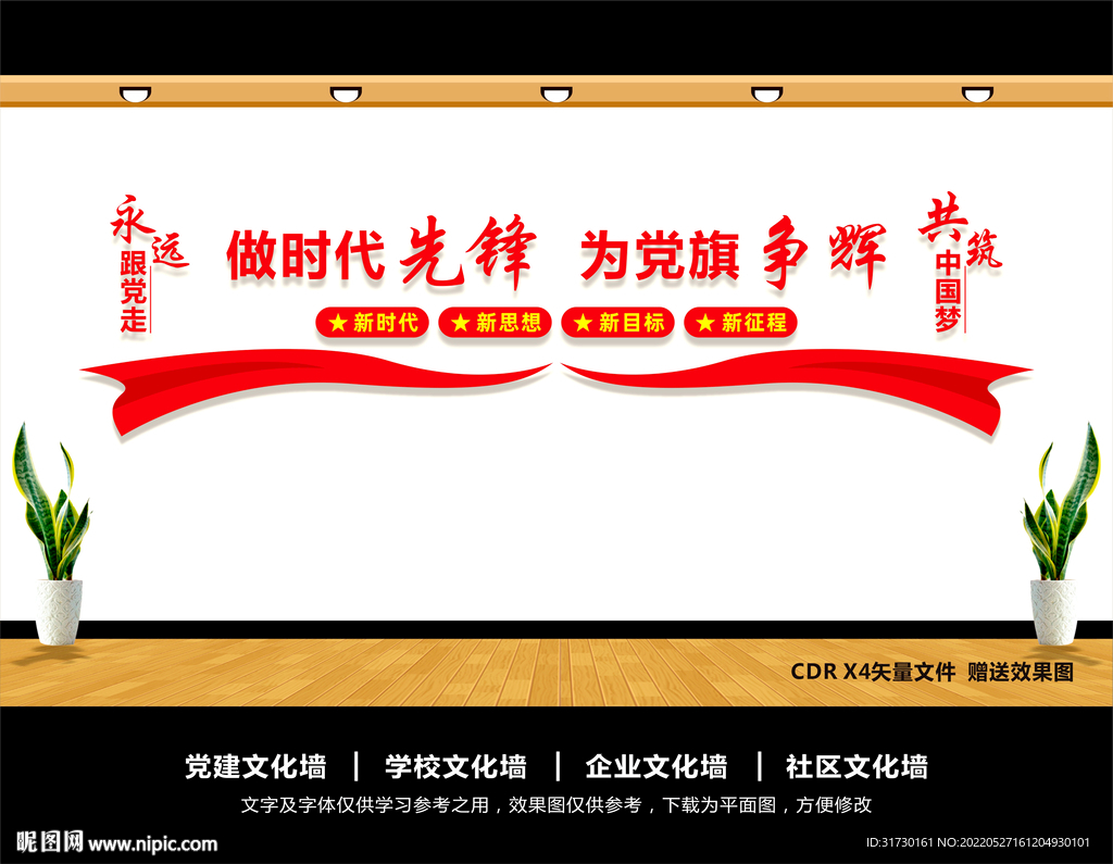 做时代先锋