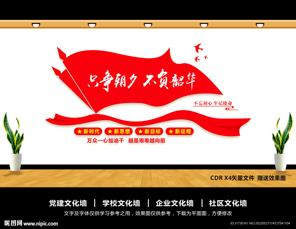 只争朝夕不负韶华