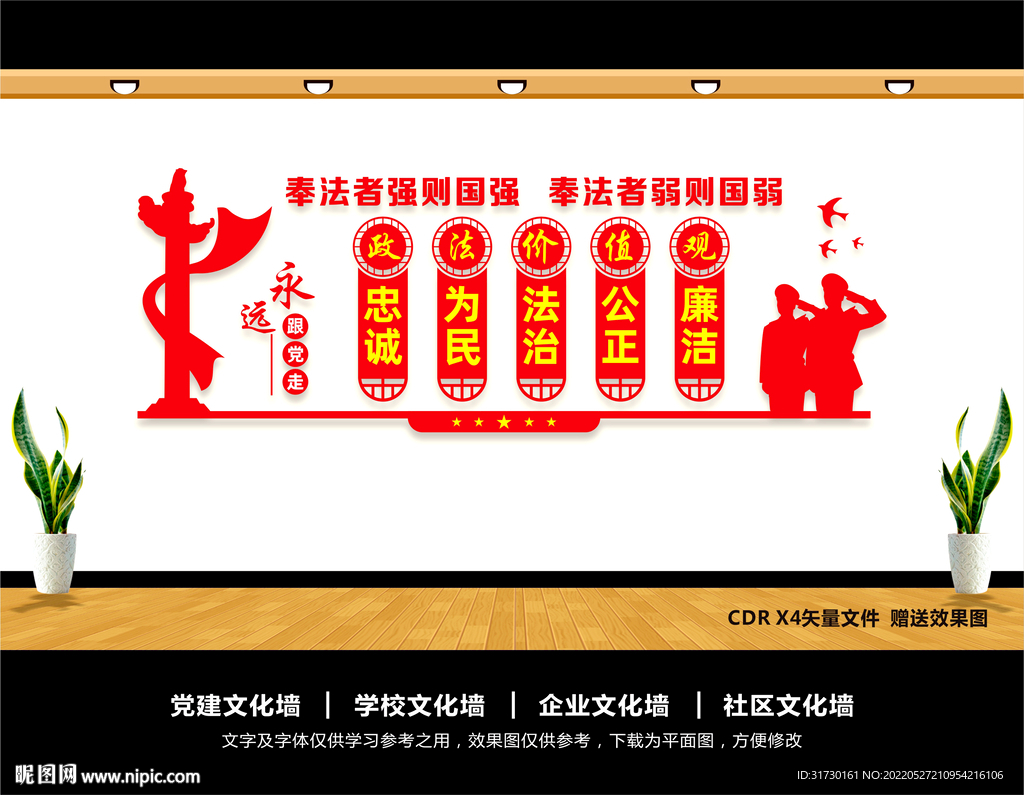 政法干警核心价值观