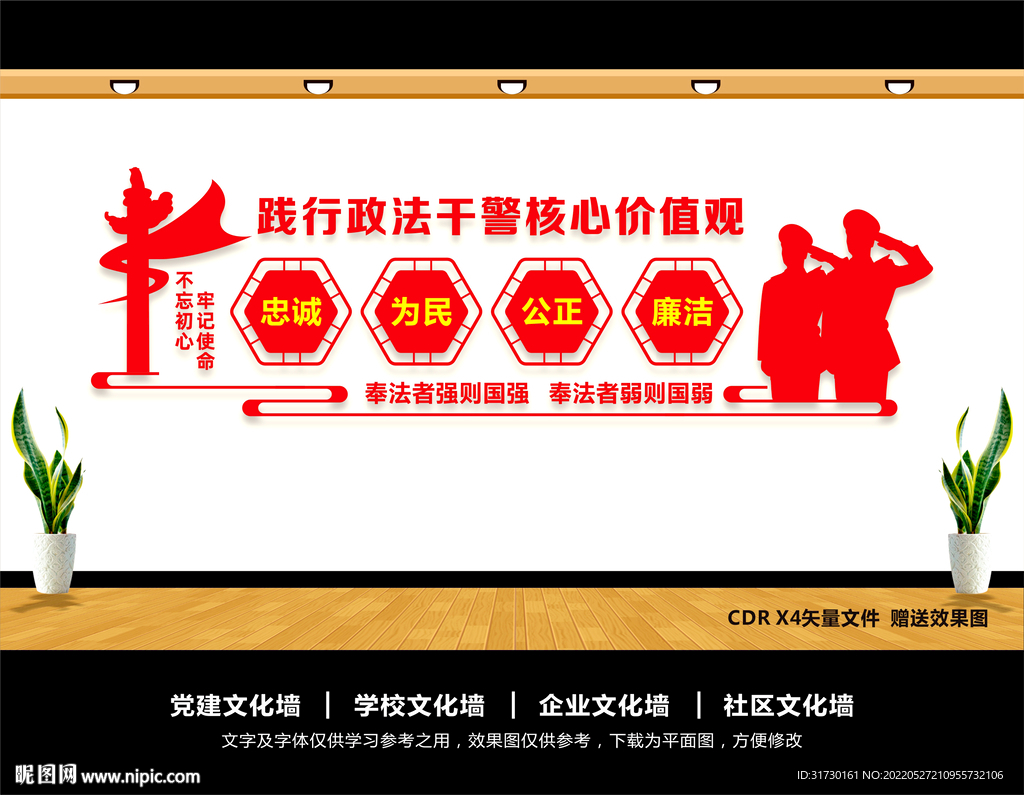 政法干警核心价值观