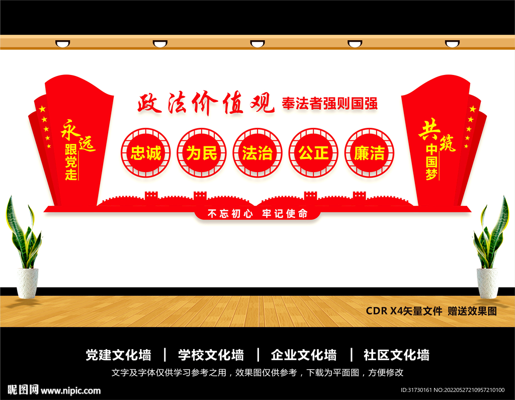 政法干警核心价值观