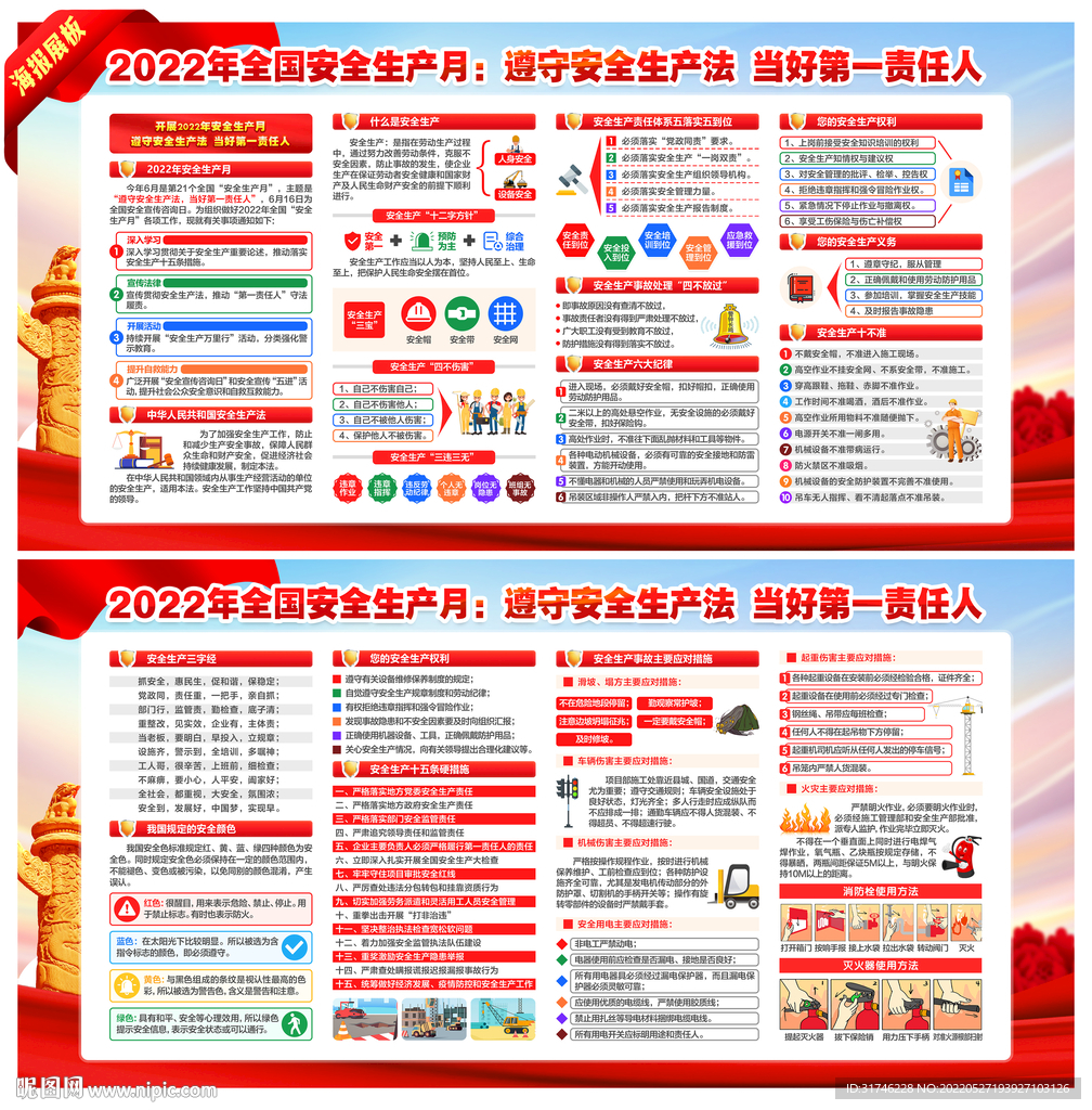 安全生产