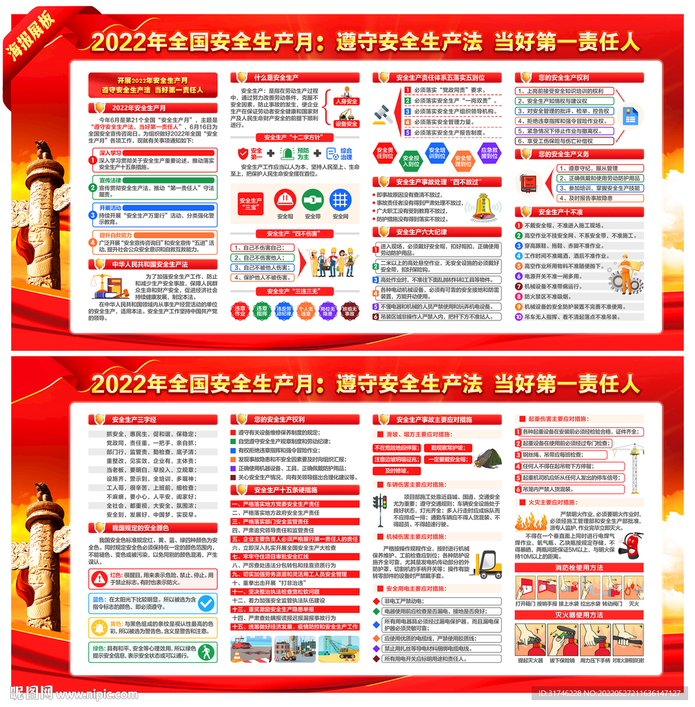 2022年安全生产月
