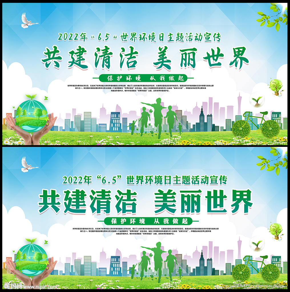 世界环境日海报