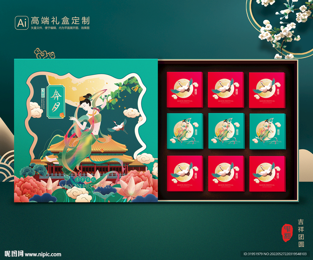 月饼包装 中秋礼盒 平面展开图