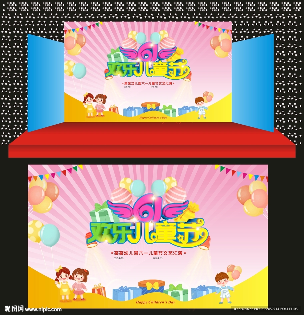 六一儿童节海报