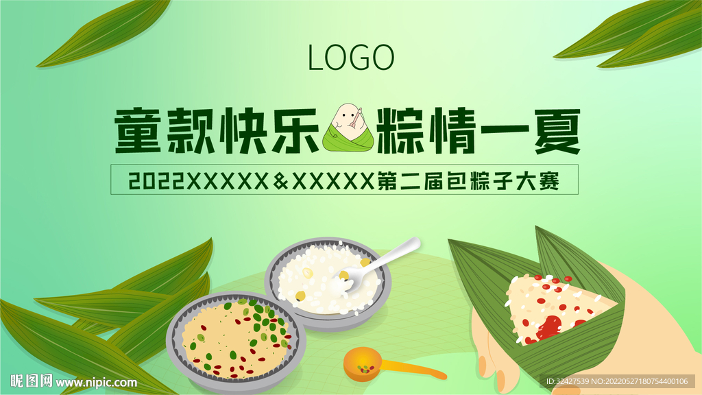 端午节