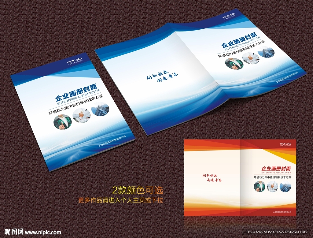 企业画册封面 