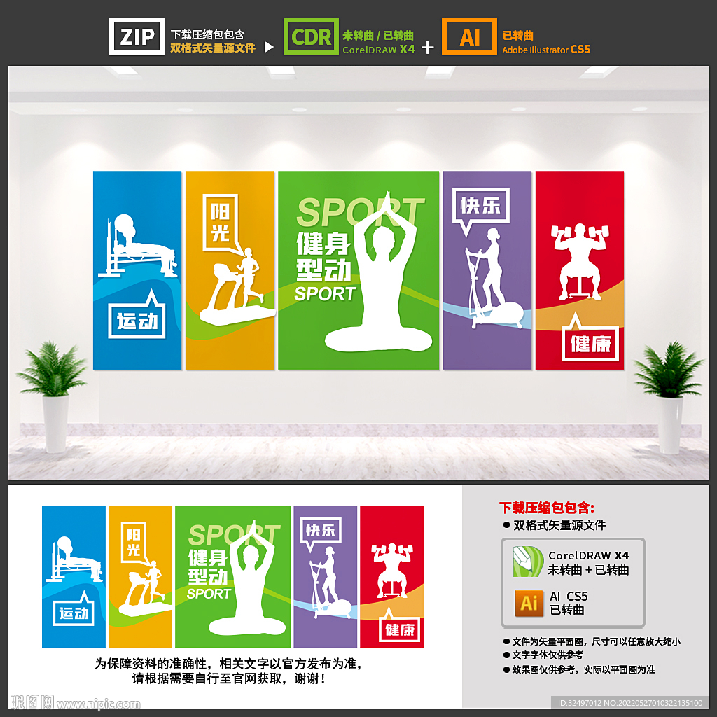 运动文化墙