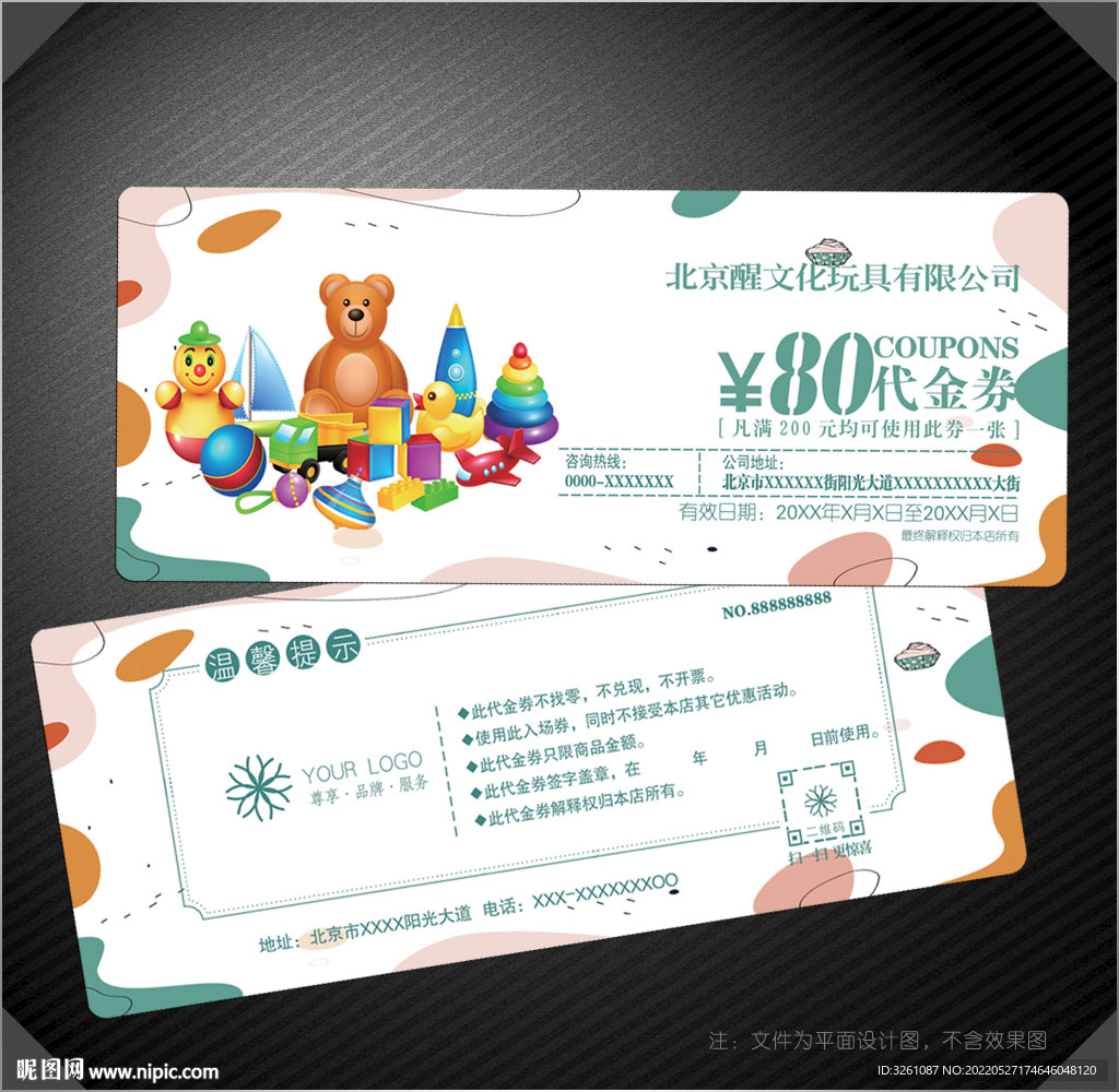 玩具代金券