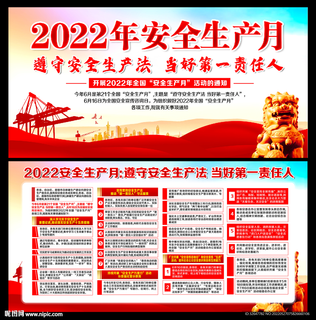 2022安全生产月展板