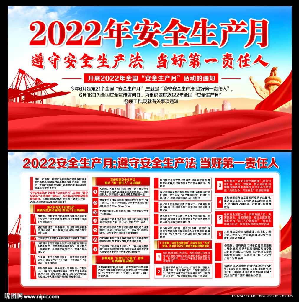 2022年安全生产月