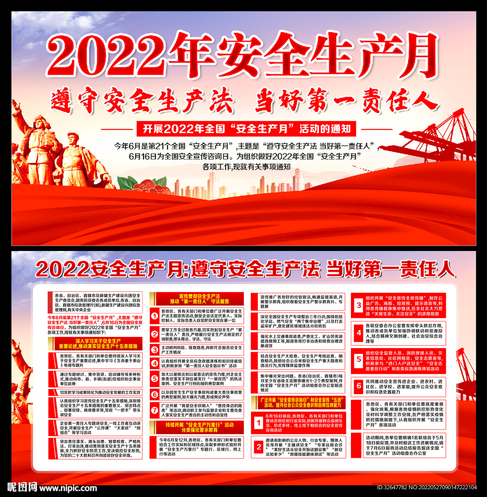 安全生产