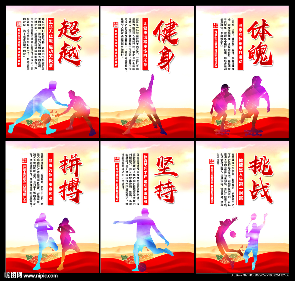 运动展板