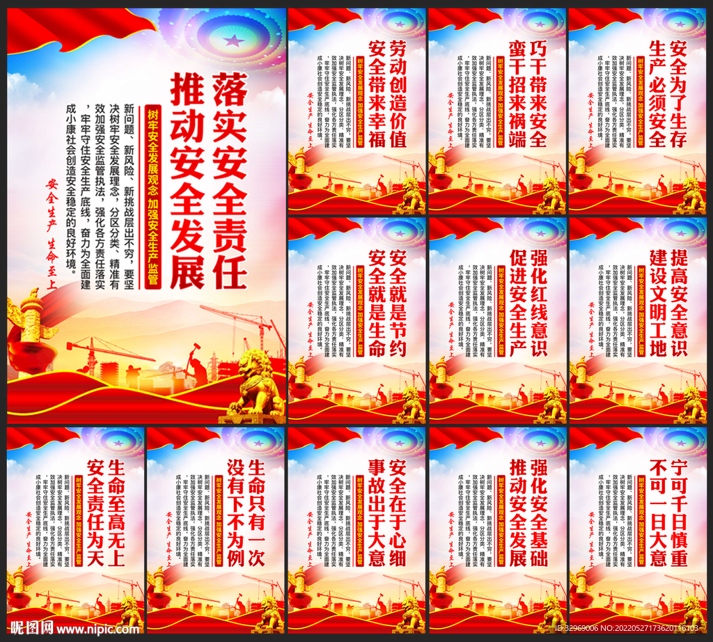 2022年安全生产月
