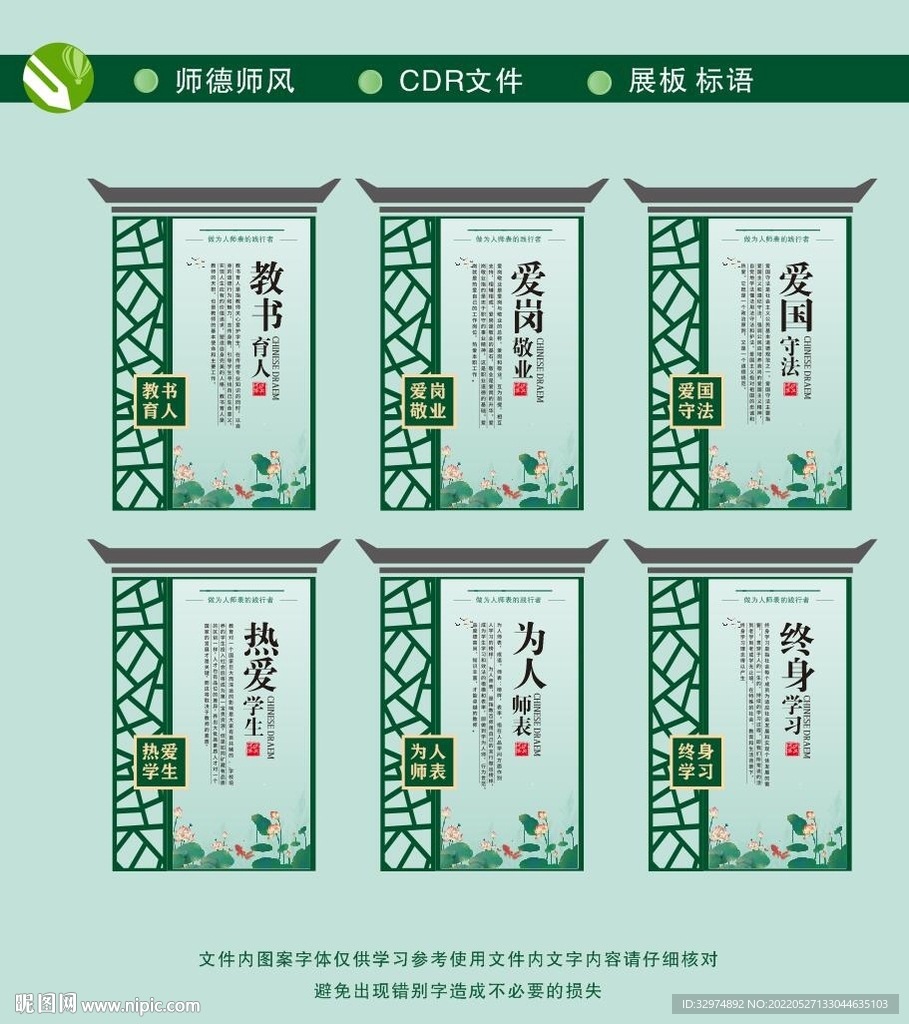 师德师风展板