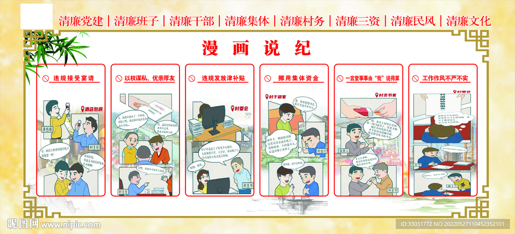 廉洁自律漫画