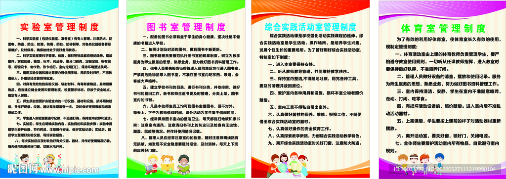 学校管理制度