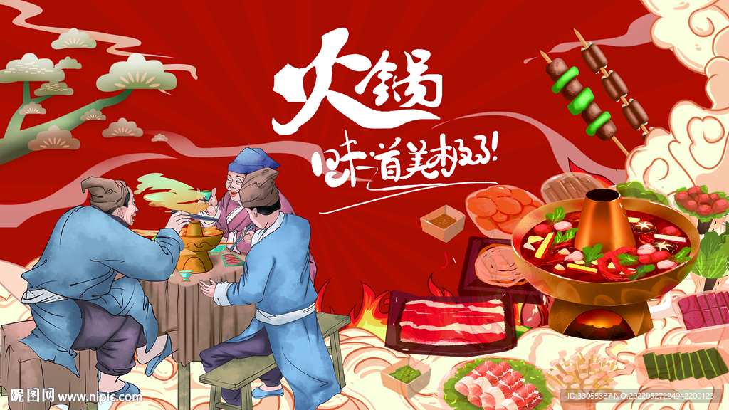 国潮火锅美食背景墙