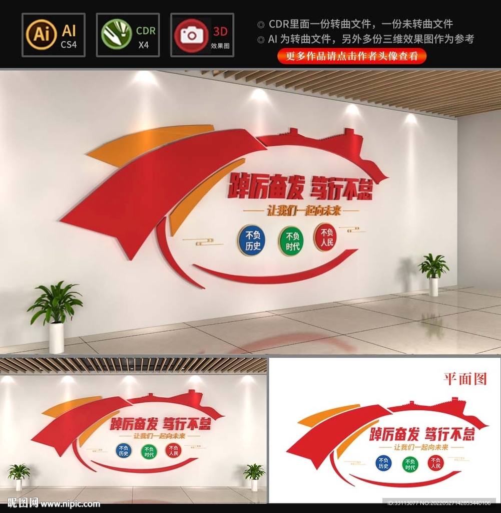 让我们一起向未来标语文化墙