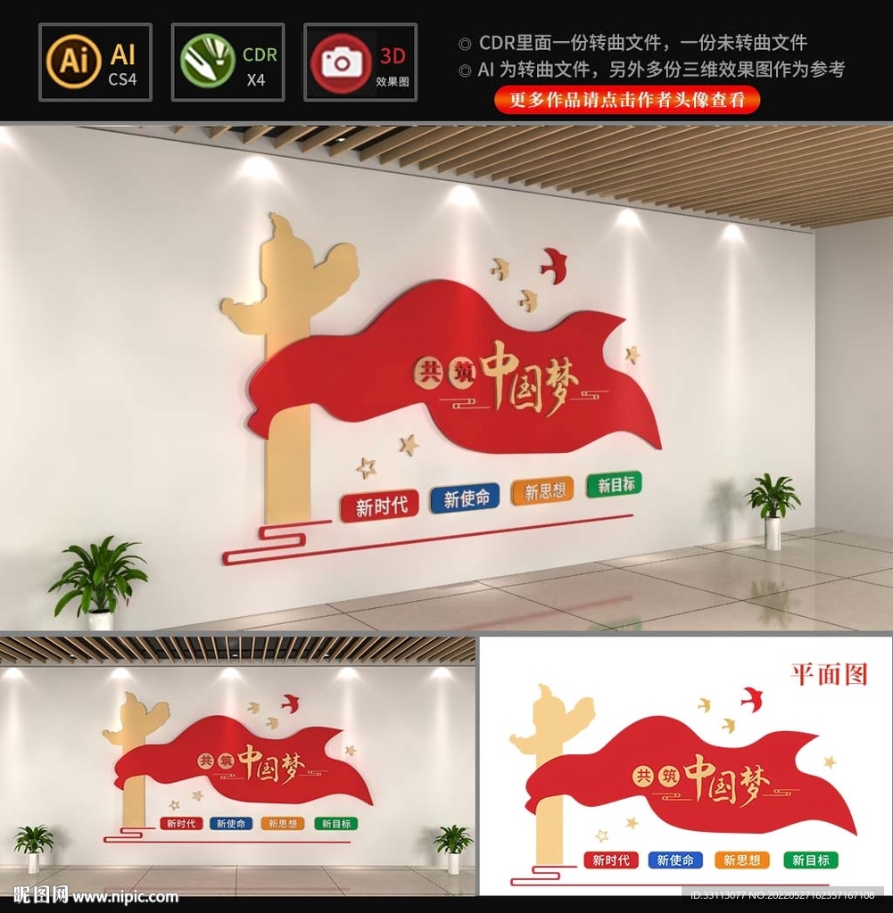 共筑中国梦文化墙