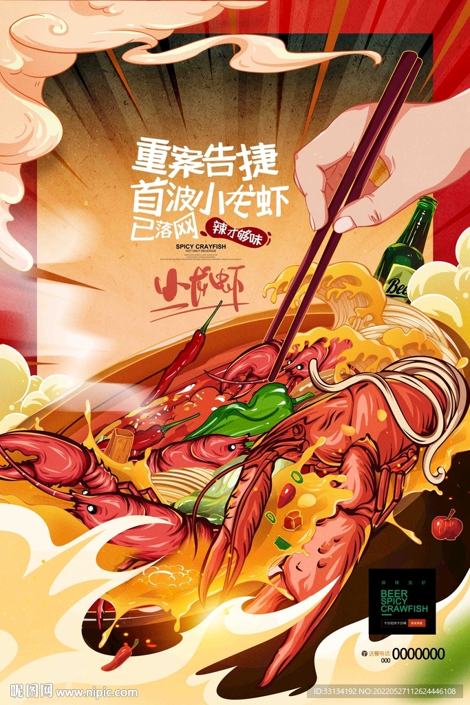 麻辣小龙虾