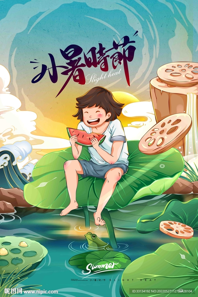 小暑插画
