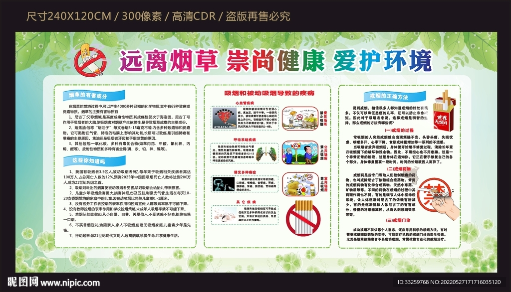 吸烟有害健康宣传栏