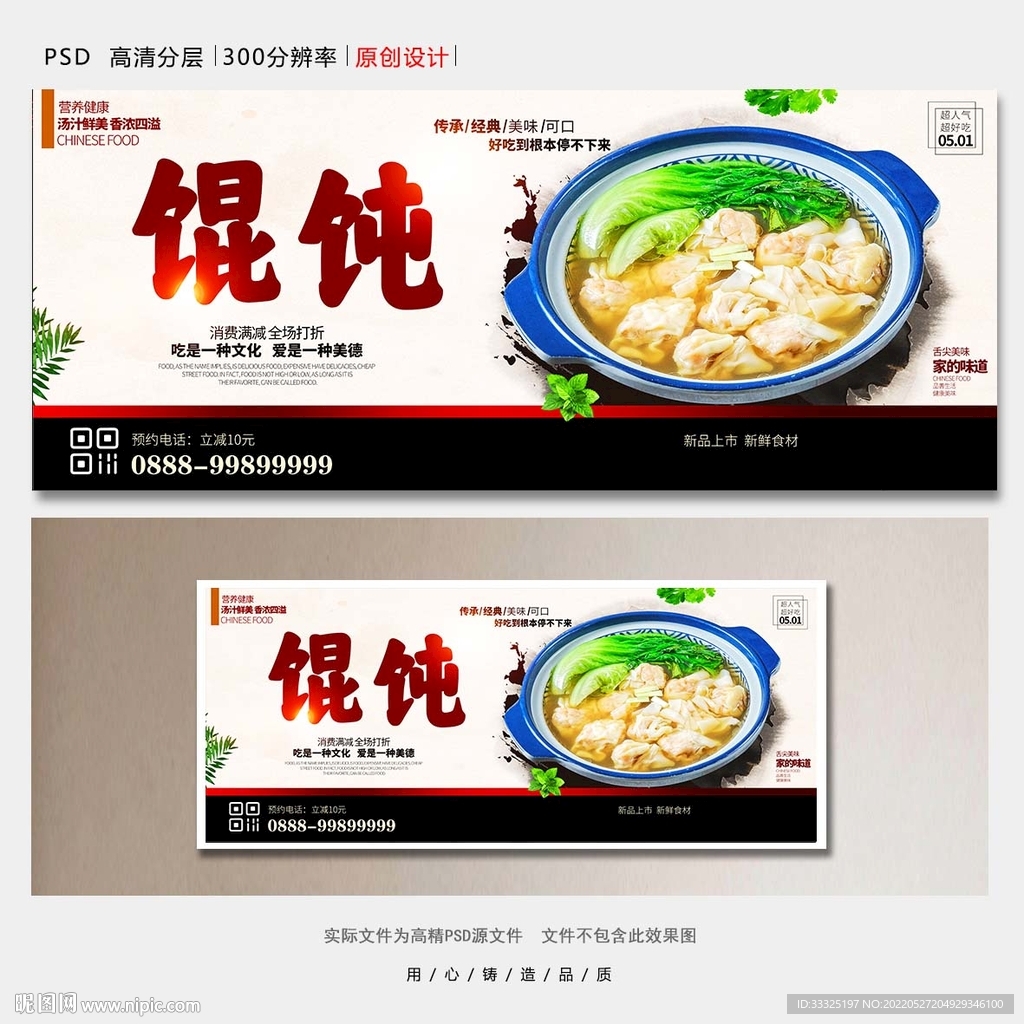 馄饨