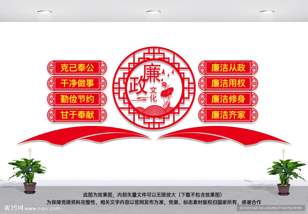 廉政文化墙