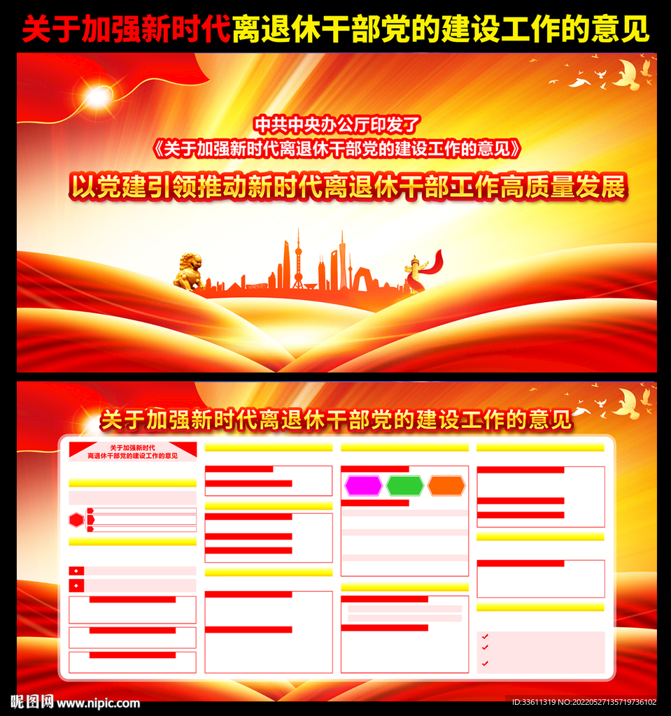 离退休干部党的建设工作图片