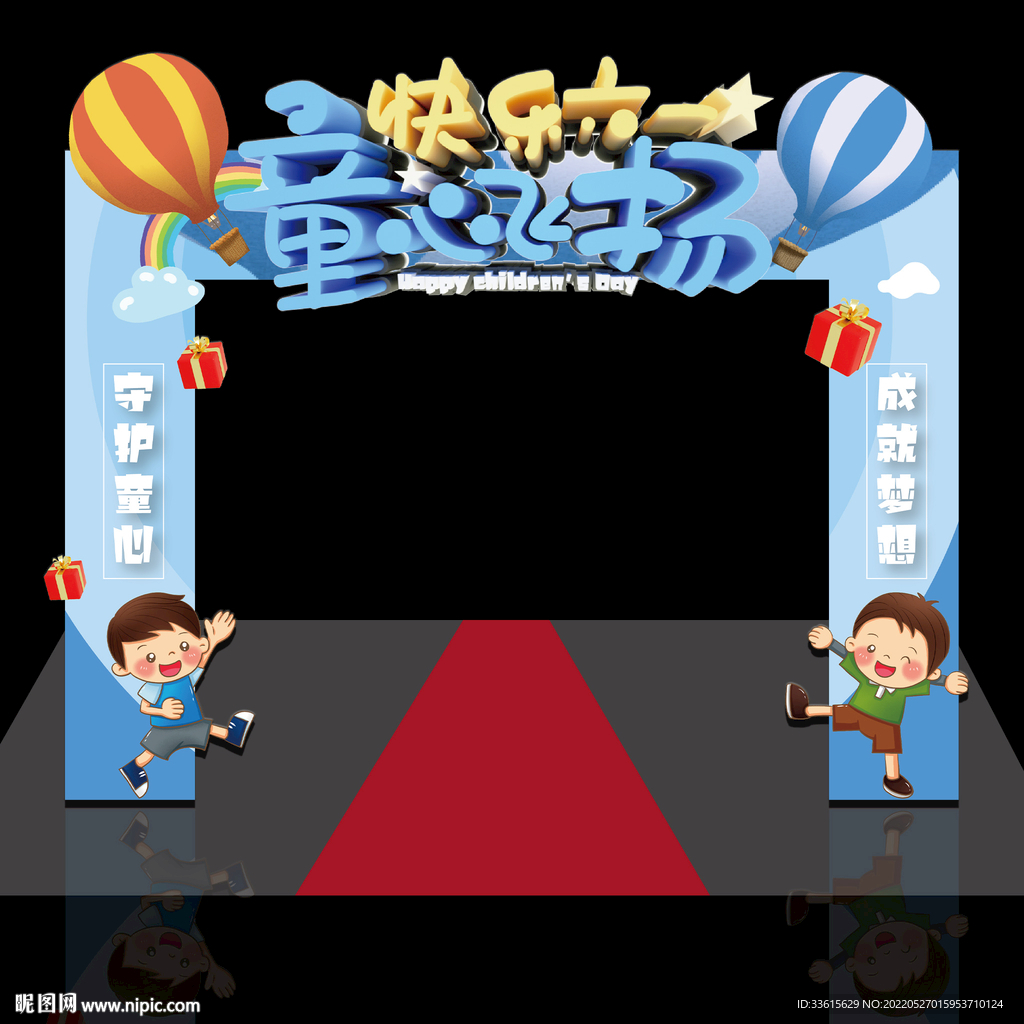 六一儿童节拱门