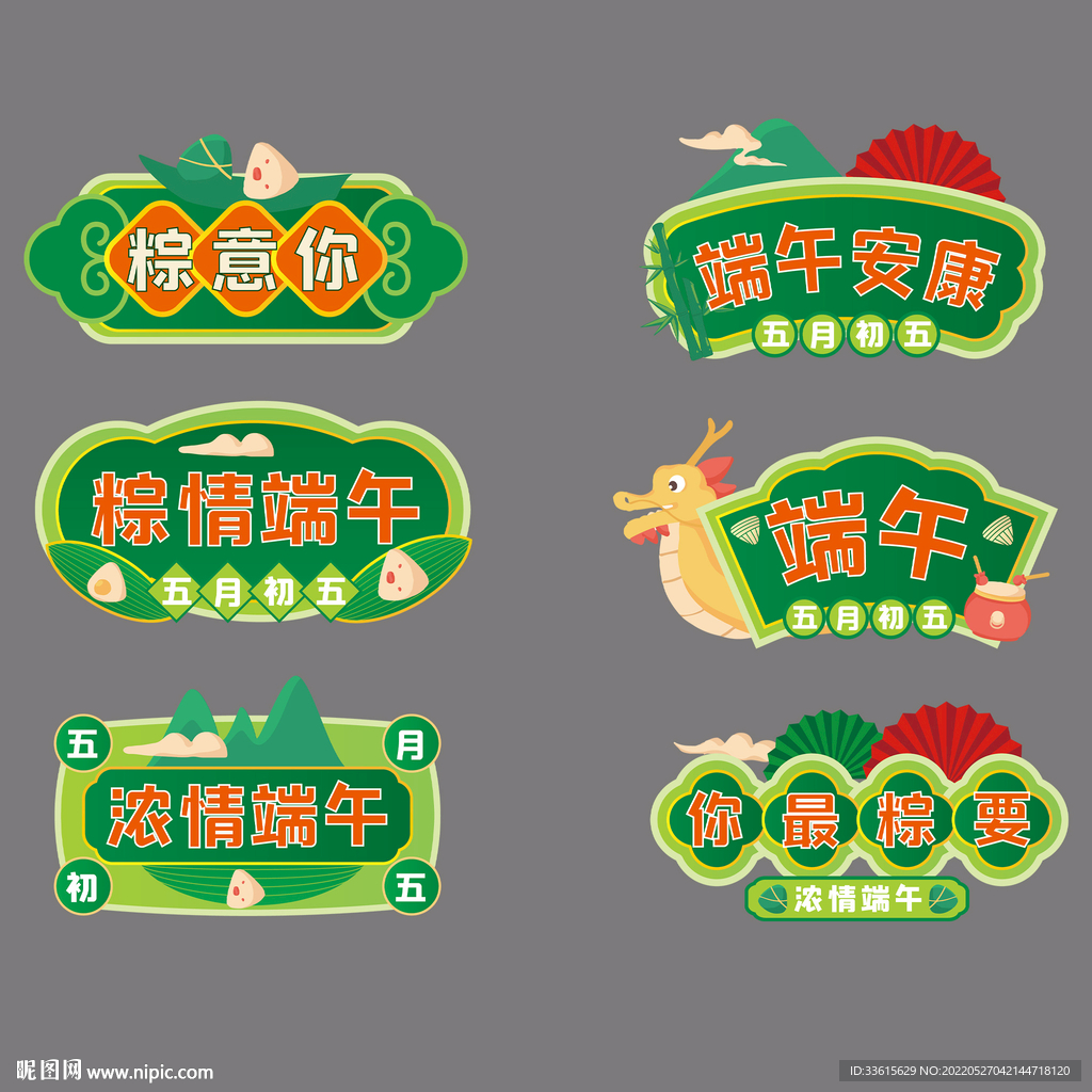 端午节手举牌