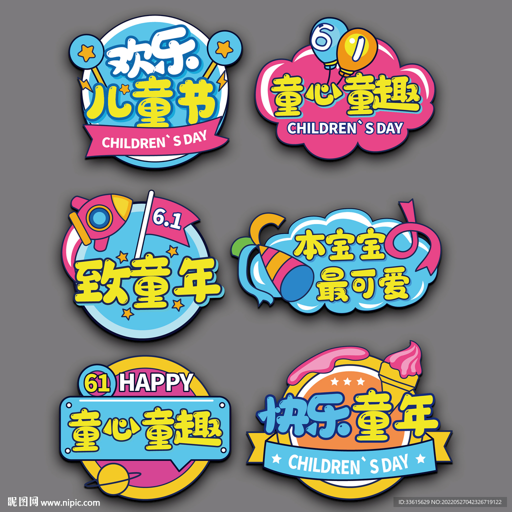 61儿童节手举牌