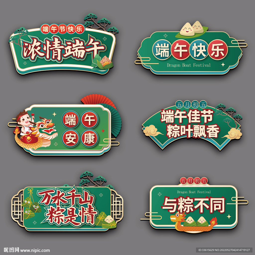 端午节手举牌
