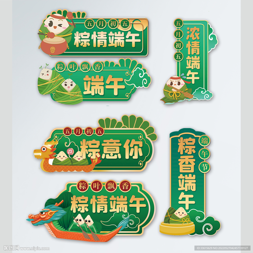 端午节手举牌