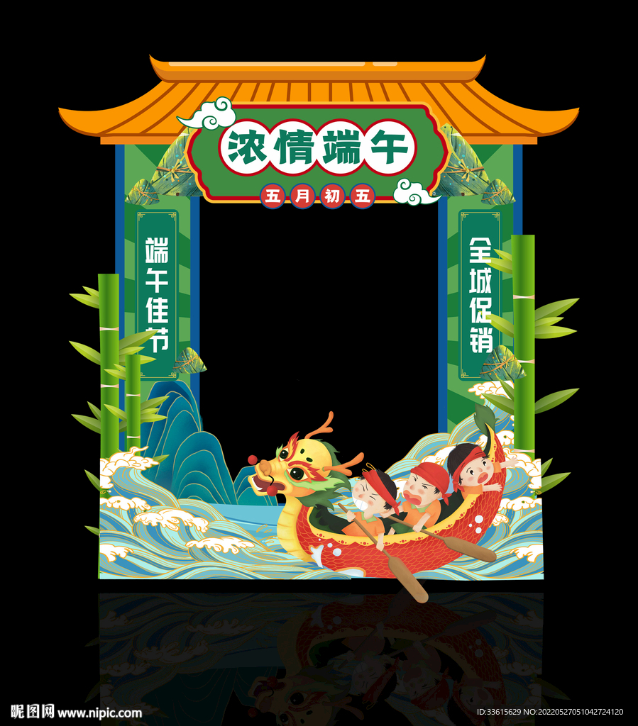 端午节拍照框