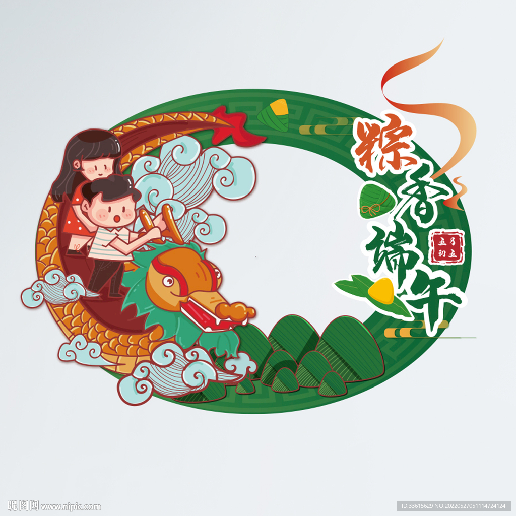 端午节拍照框