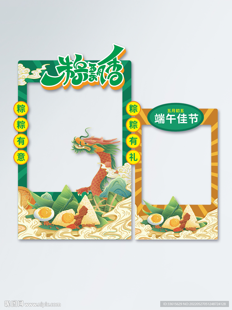 端午节拍照框