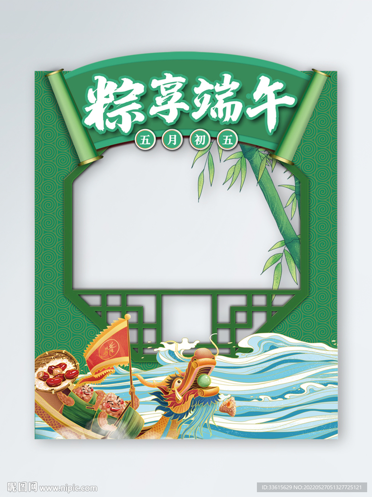 端午节拍照框