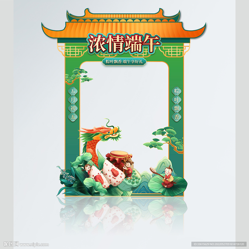 端午节拍照框