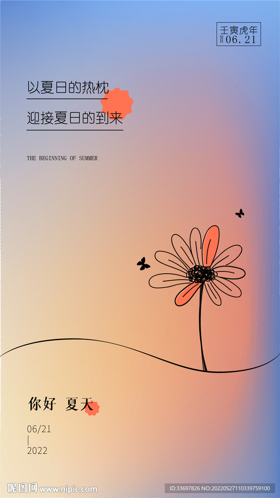 你好夏天