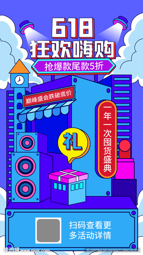618狂欢嗨购