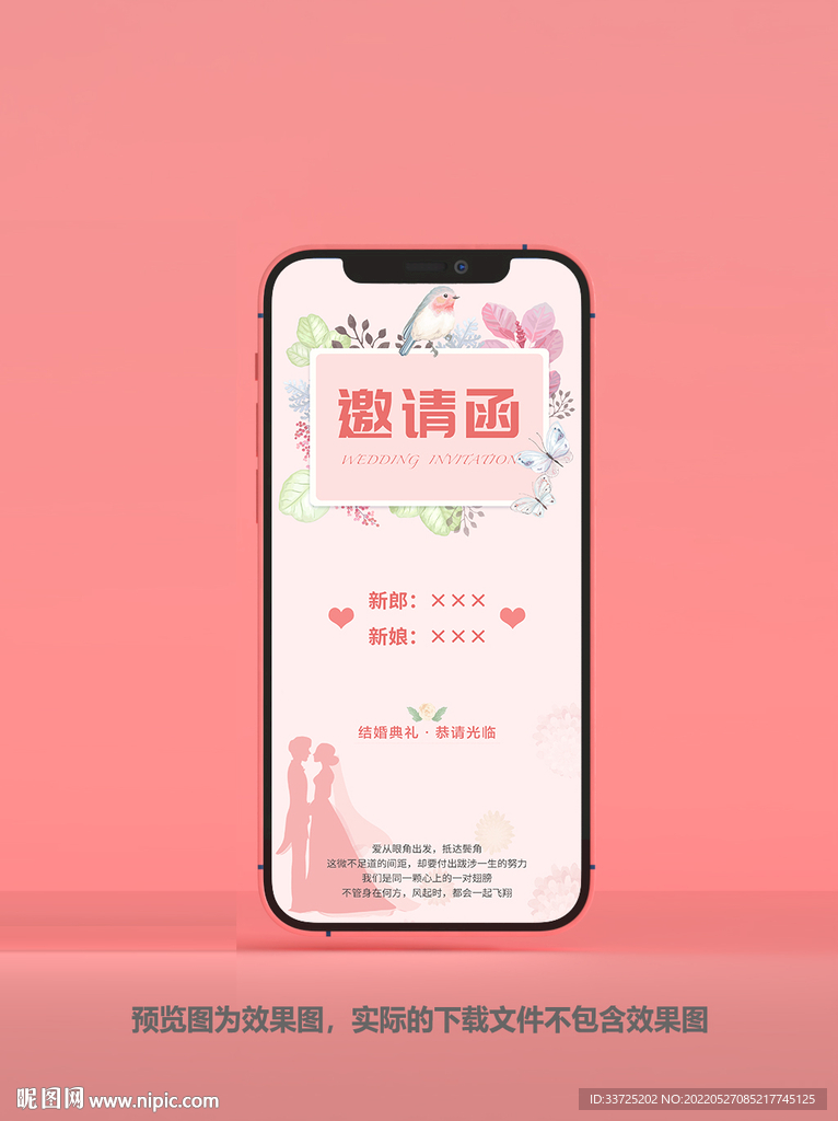 粉色请柬